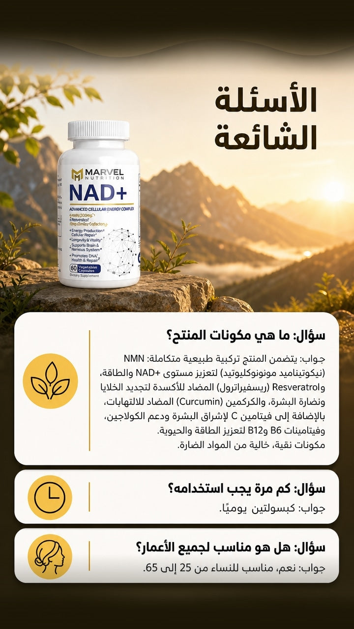 Faq — NAD +