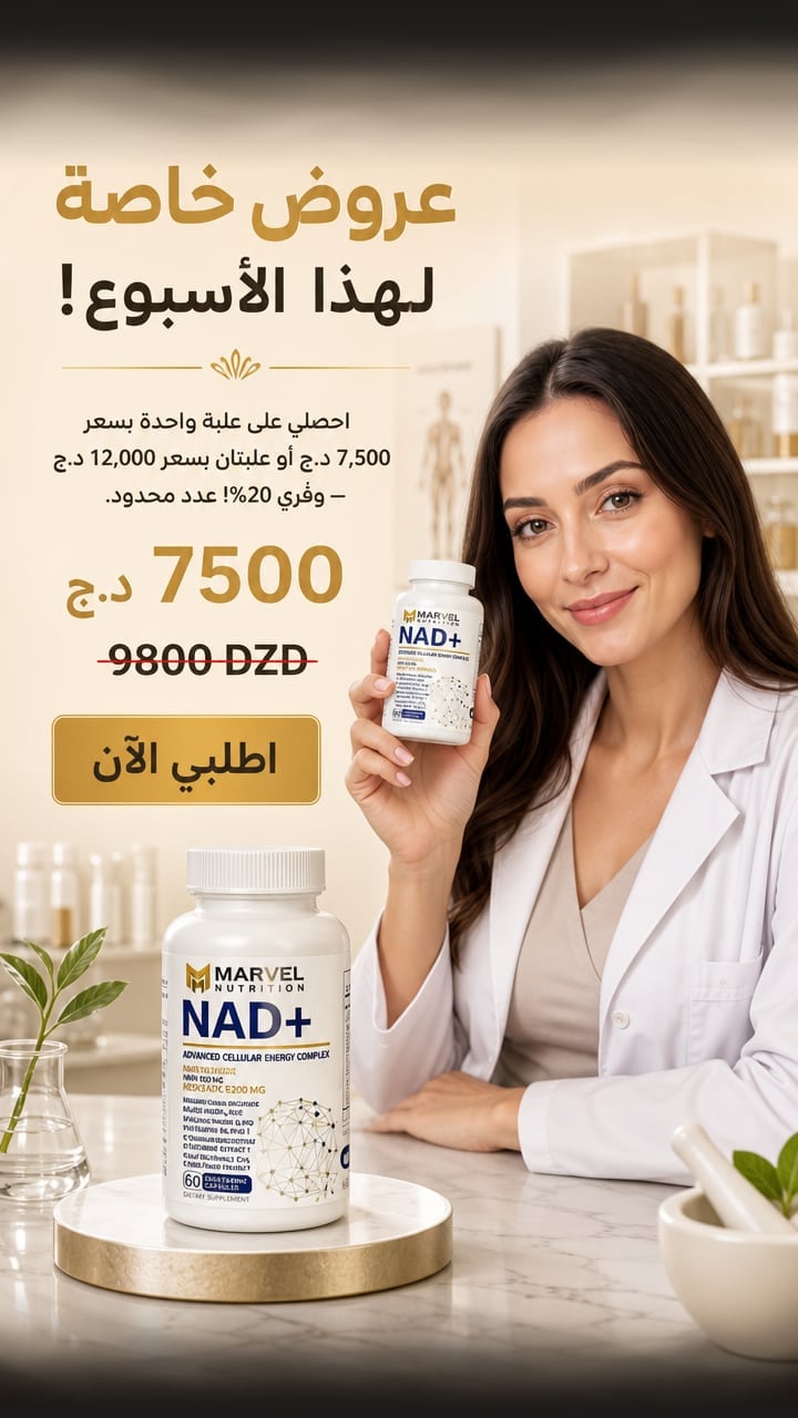 Offer — NAD+ MARVEL NUTRITION