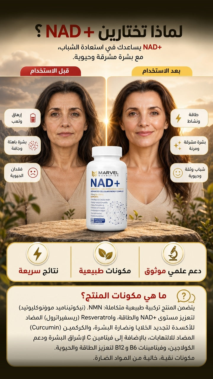 WhyChoose — NAD +